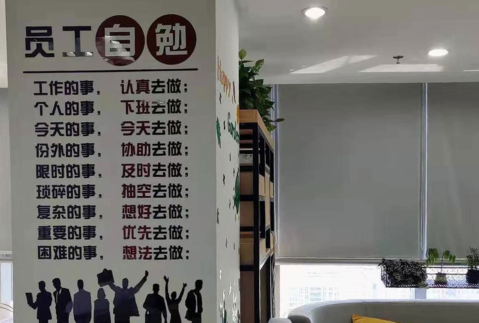 员工自勉